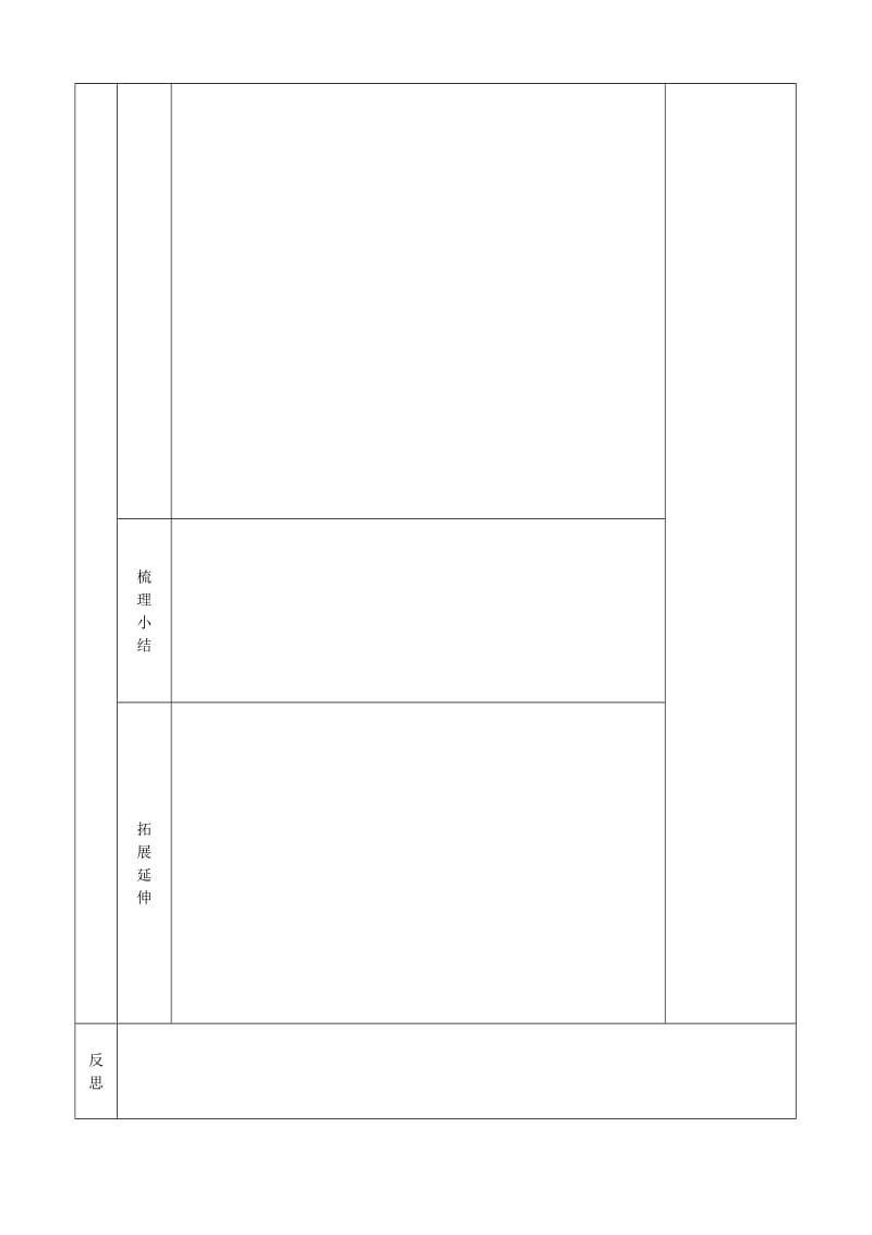 导学案新模版.doc_第2页