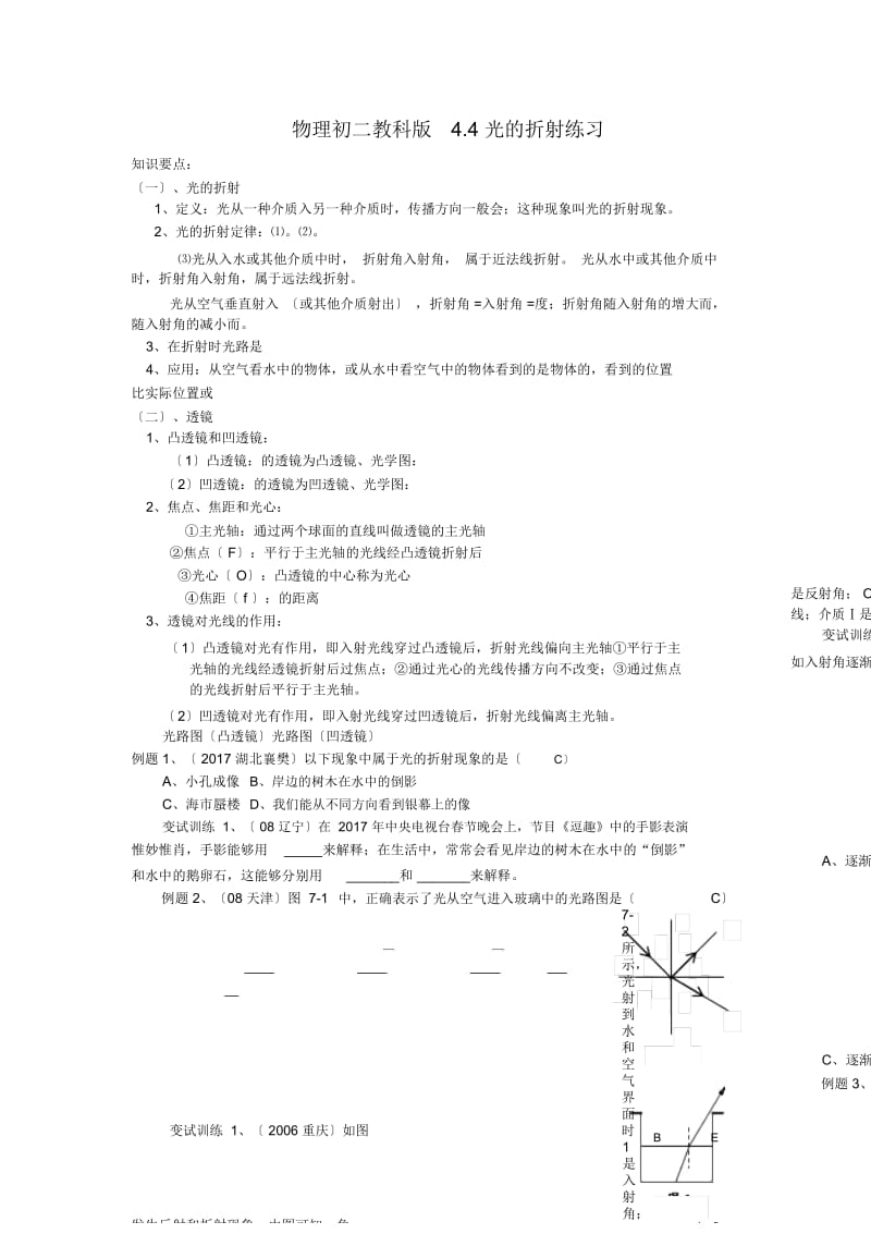 物理初二教科版4.4光的折射练习.docx_第1页