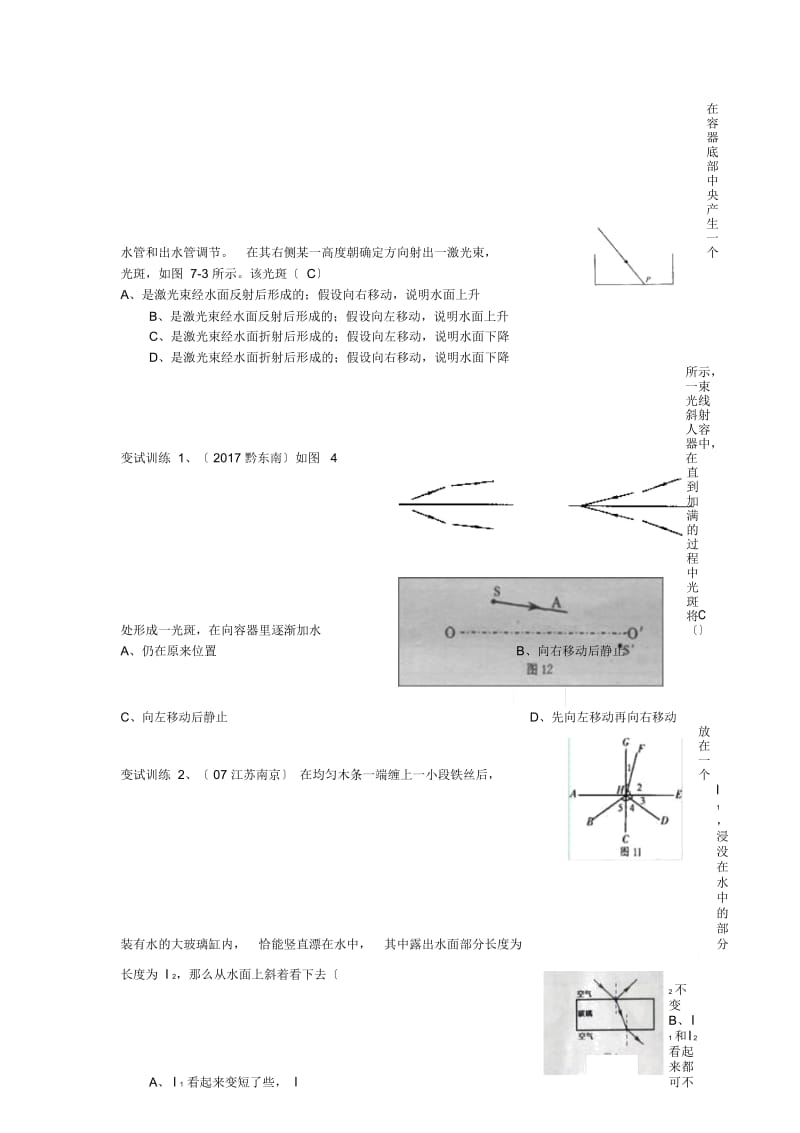 物理初二教科版4.4光的折射练习.docx_第3页