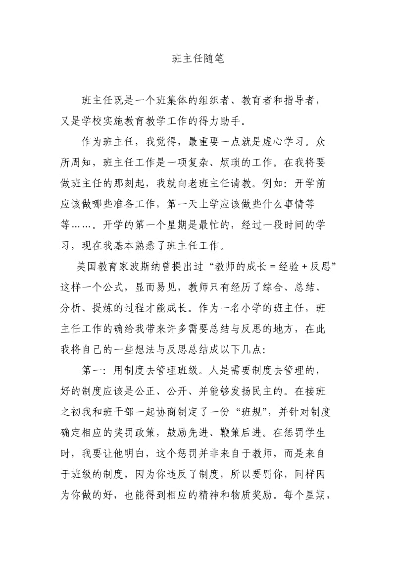 班主任随笔 (2).doc_第1页