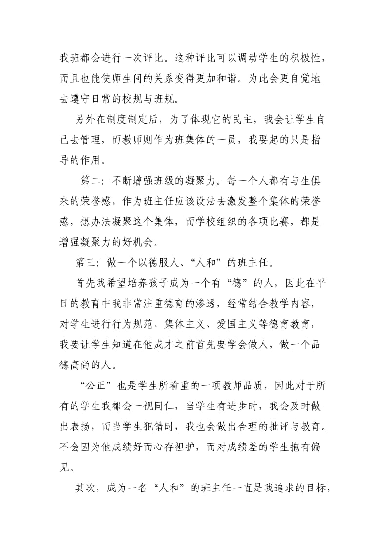 班主任随笔 (2).doc_第2页