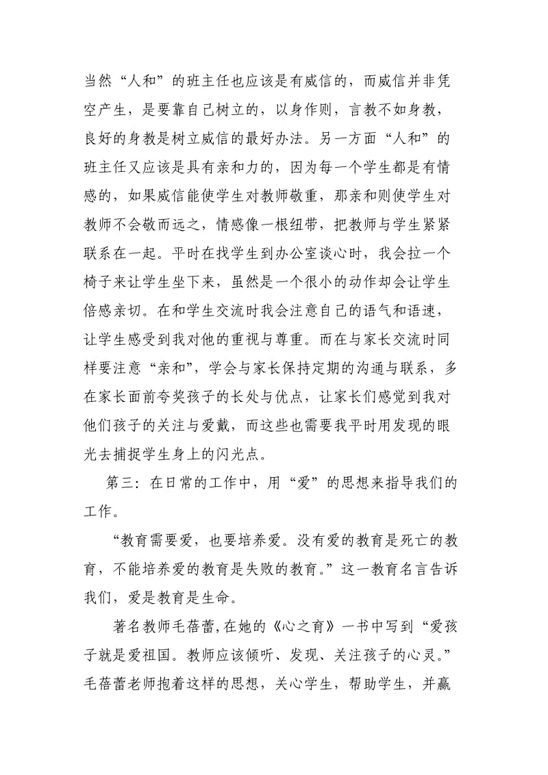 班主任随笔 (2).doc_第3页