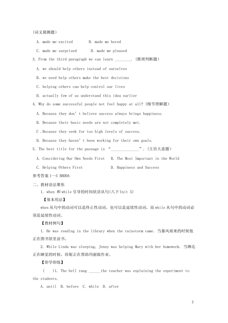 2019中考英语 语法聚焦和练习 八下 Unit 5-6 人教新目标版.doc_第2页