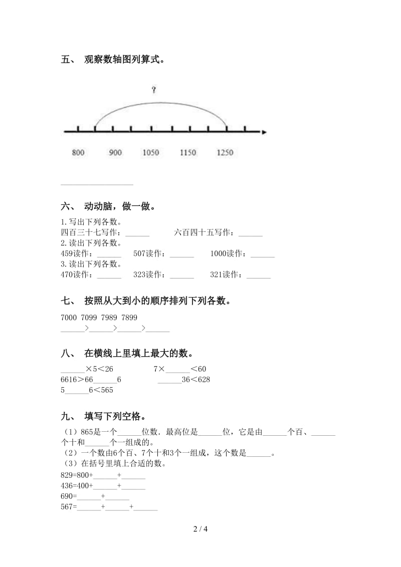 二年级数学下册认识大数必考题人教版.doc_第2页