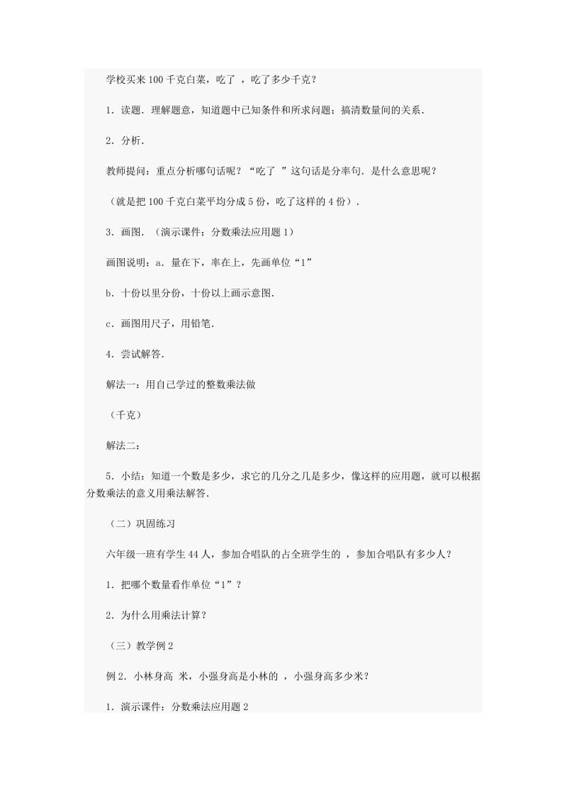 分数乘法应用题教学设计.doc_第2页