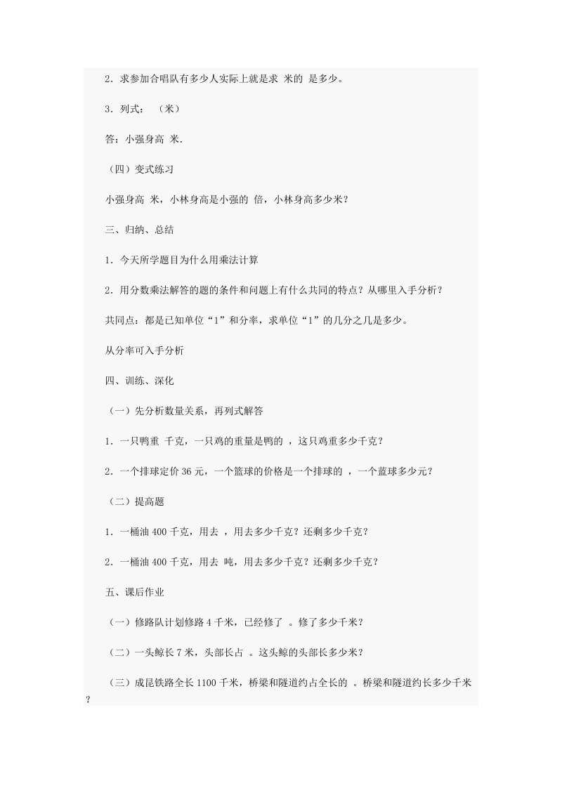 分数乘法应用题教学设计.doc_第3页