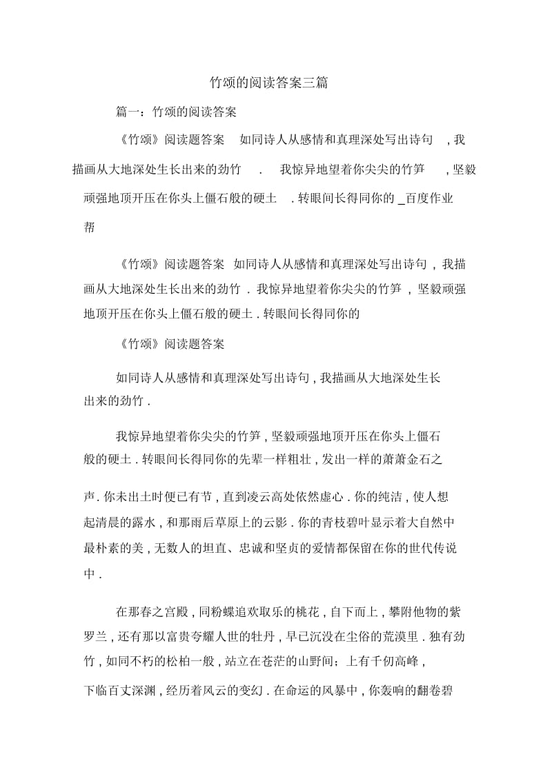 竹颂的阅读答案三篇.docx_第1页