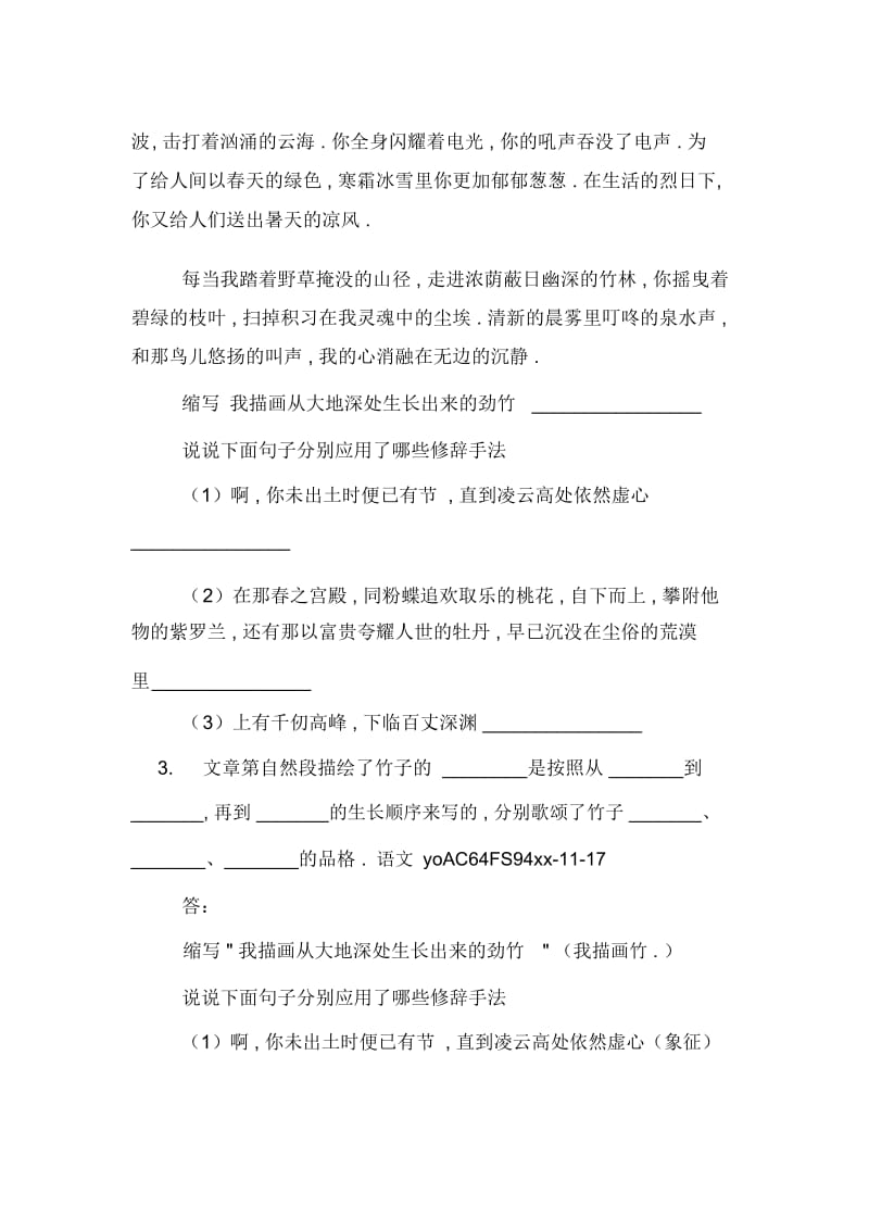 竹颂的阅读答案三篇.docx_第2页