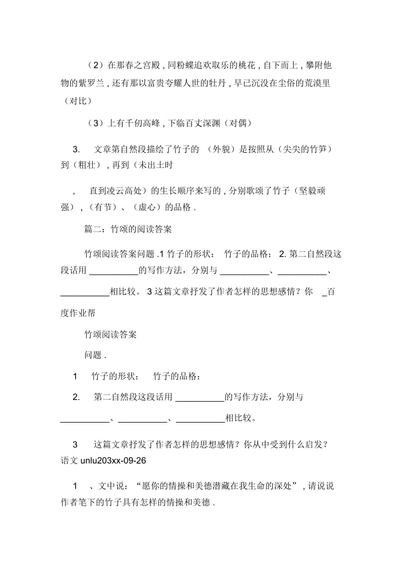 竹颂的阅读答案三篇.docx_第3页