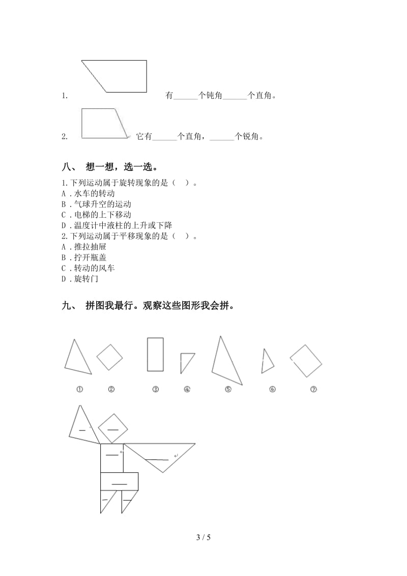 人教版二年级下册数学几何图形知识点通用.doc_第3页