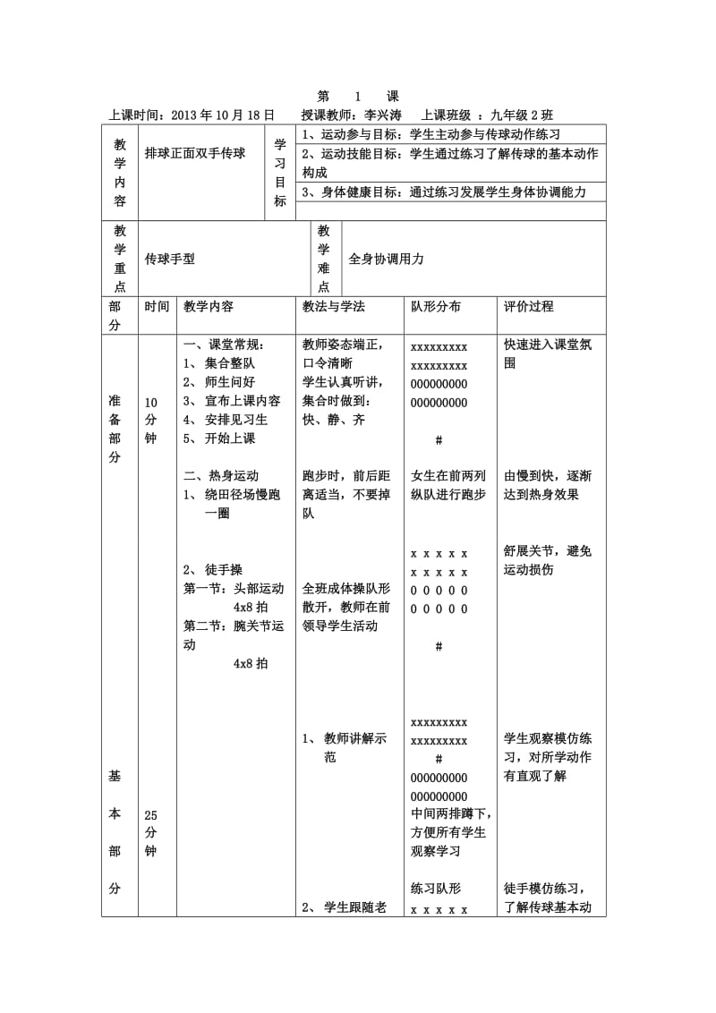 排球正面双手传球.doc_第1页