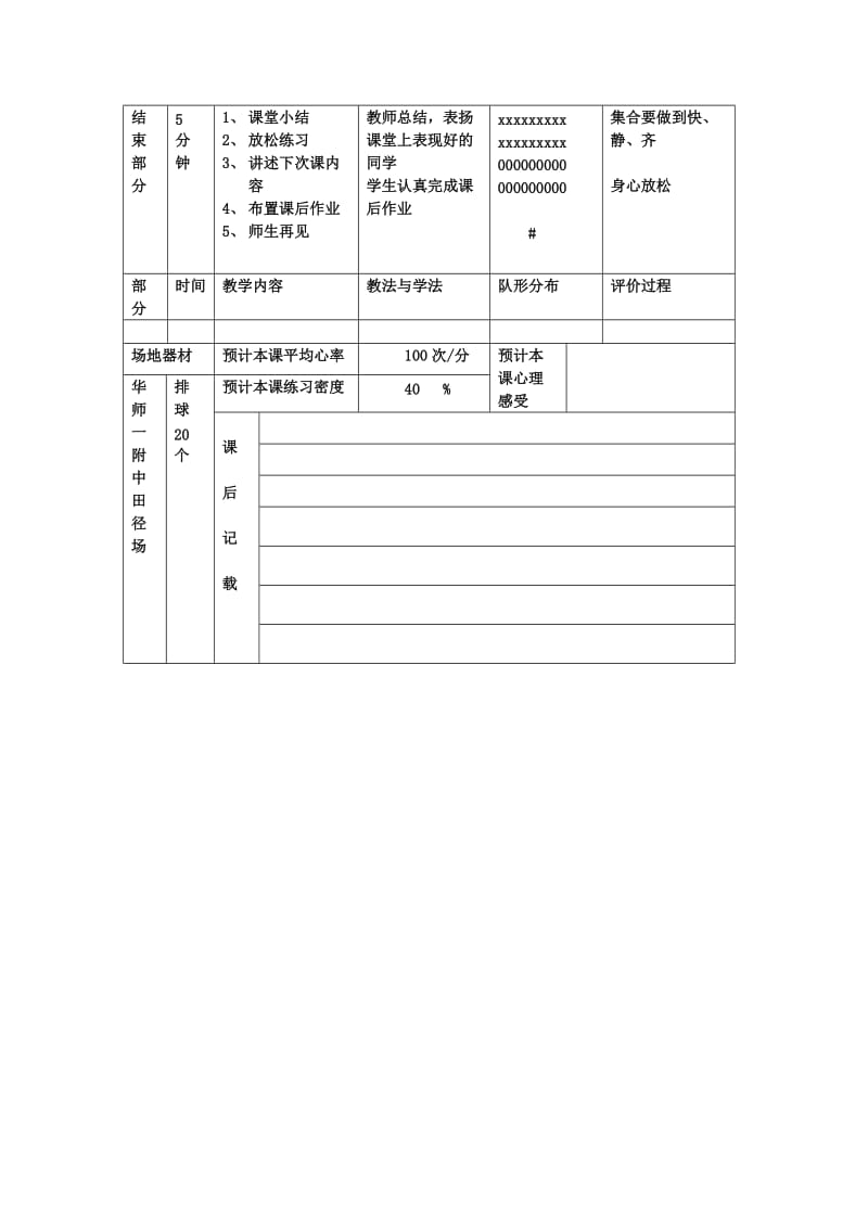 排球正面双手传球.doc_第3页