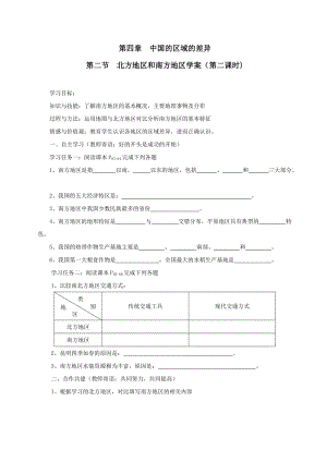 第二节__北方地区和南方地区学案(第二课时).doc