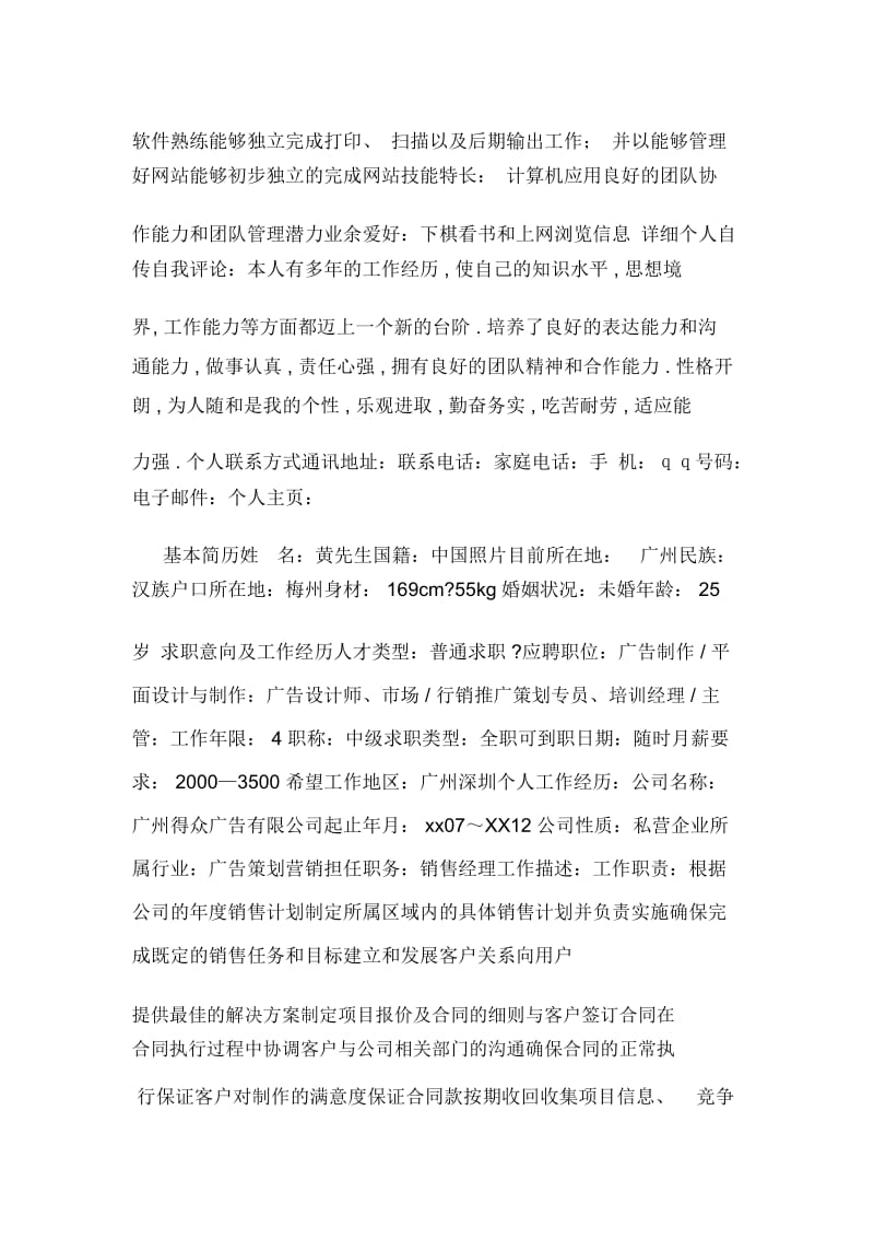 广告策划及营销类个人简历表格.docx_第3页