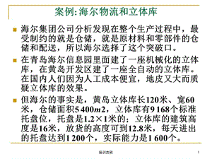 案例：自动化立体仓库的规划与设计【苍松书苑】.ppt