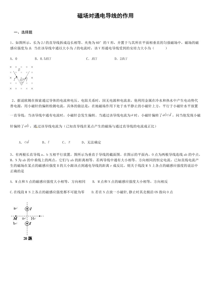 磁场对通电导线的作用练习题40道.doc_第1页