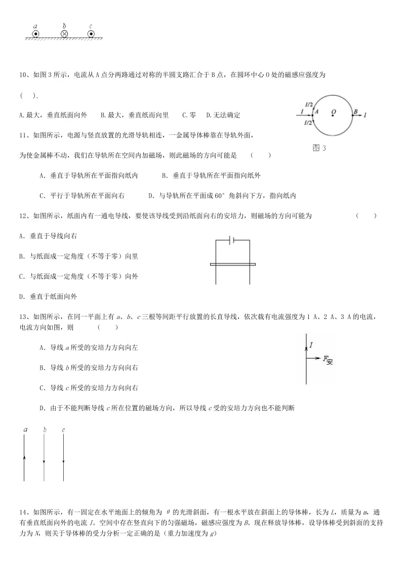 磁场对通电导线的作用练习题40道.doc_第3页