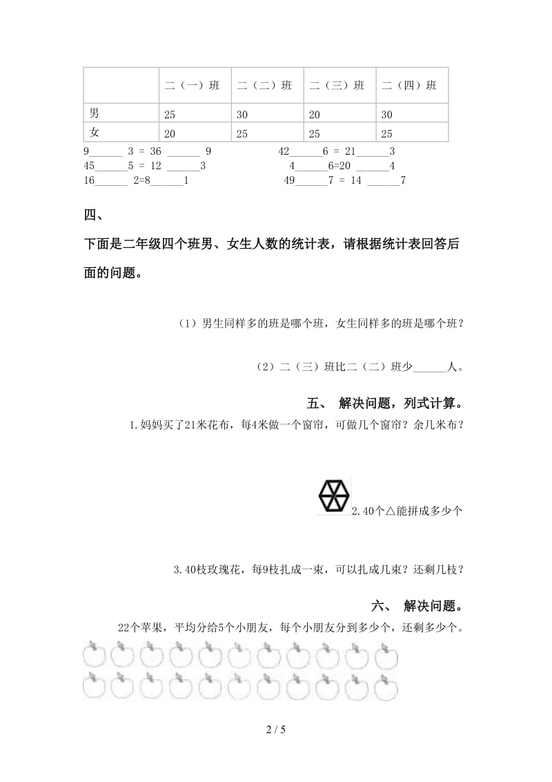 二年级数学下学期乘除法专项提升练习青岛版.doc_第2页