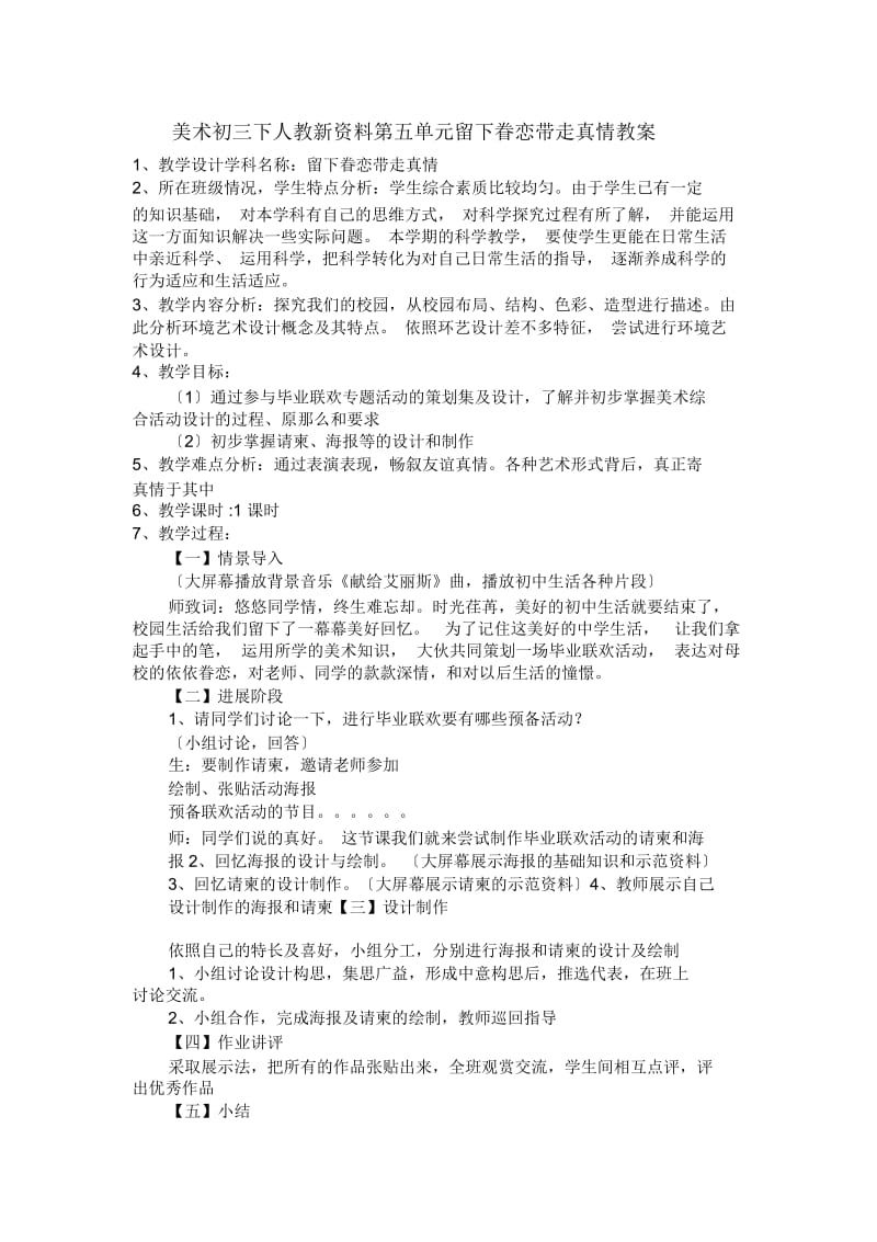 美术初三下人教新资料第五单元留下眷恋带走真情教案.docx_第1页