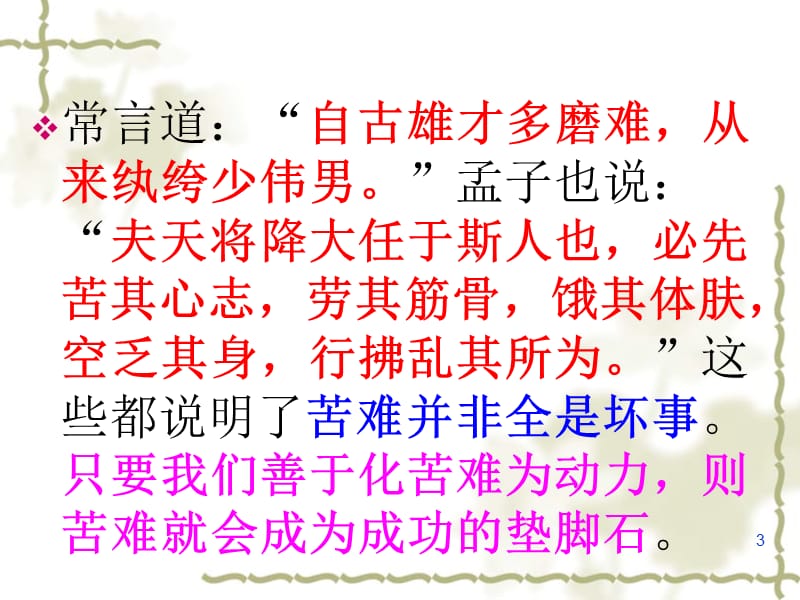 《送东阳马生序》ppt课件92452.ppt_第3页