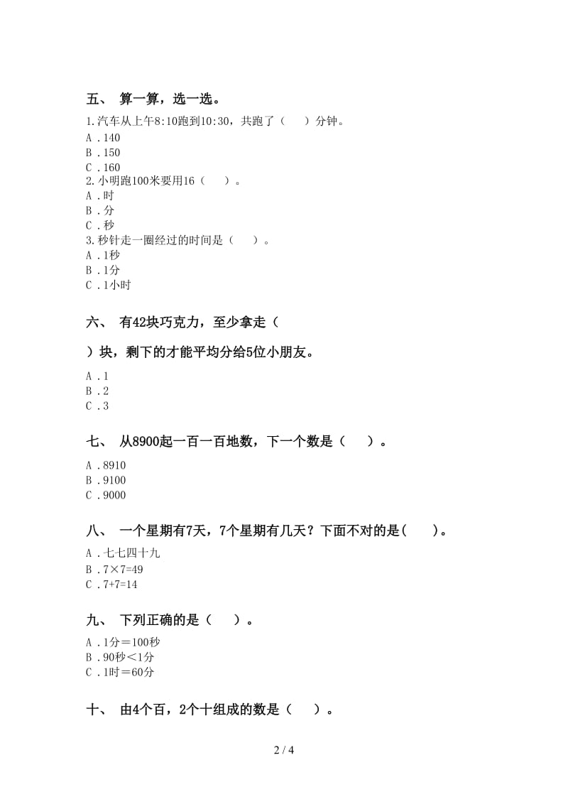 二年级数学下学期选择题专项突破训练青岛版.doc_第2页