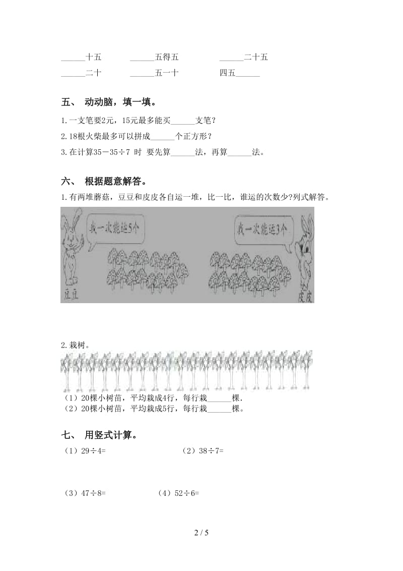 2021年小学二年级数学下册乘除法专项同步练习人教版.doc_第2页