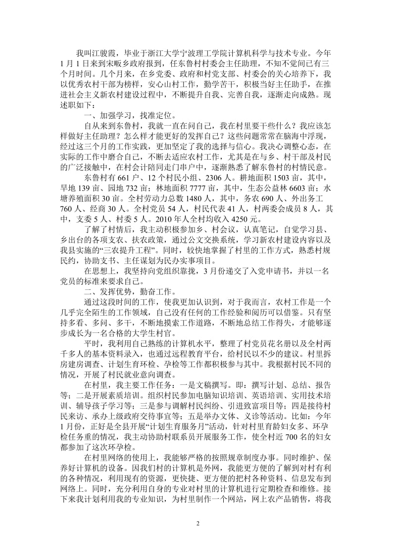 2021年大学生村官村主任助理的工作总结.doc_第2页