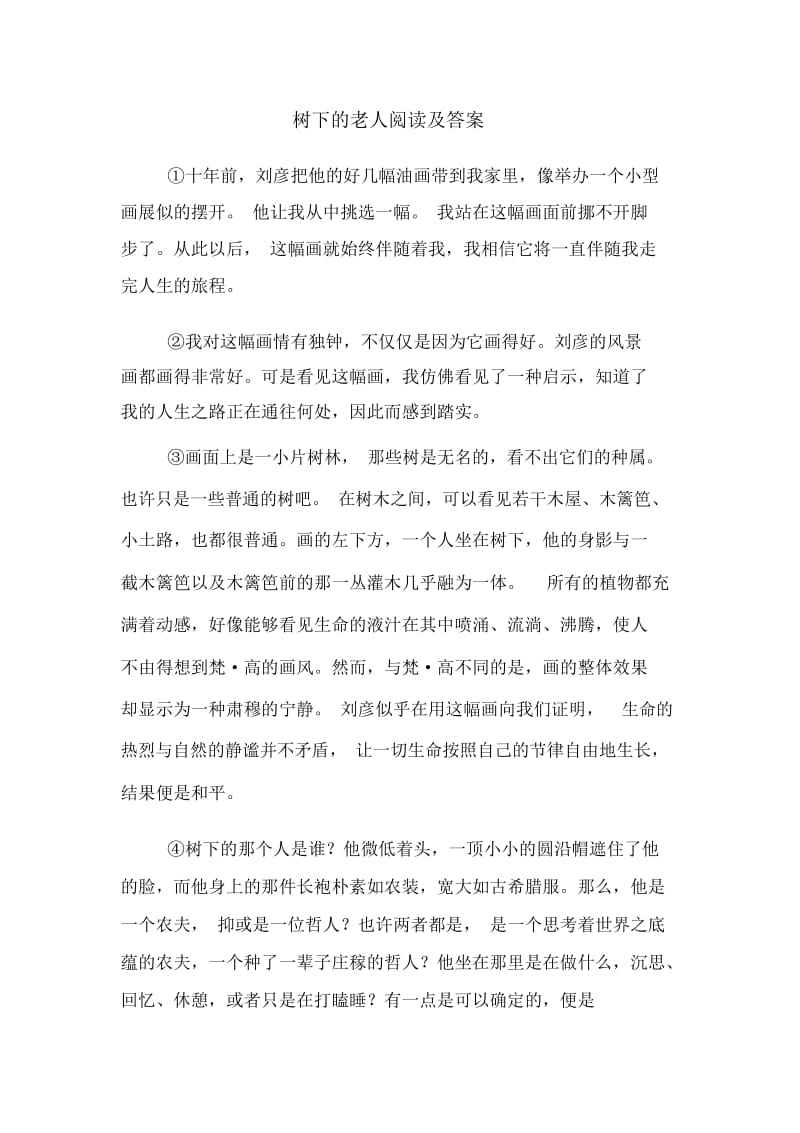 树下的老人阅读及答案.docx_第1页