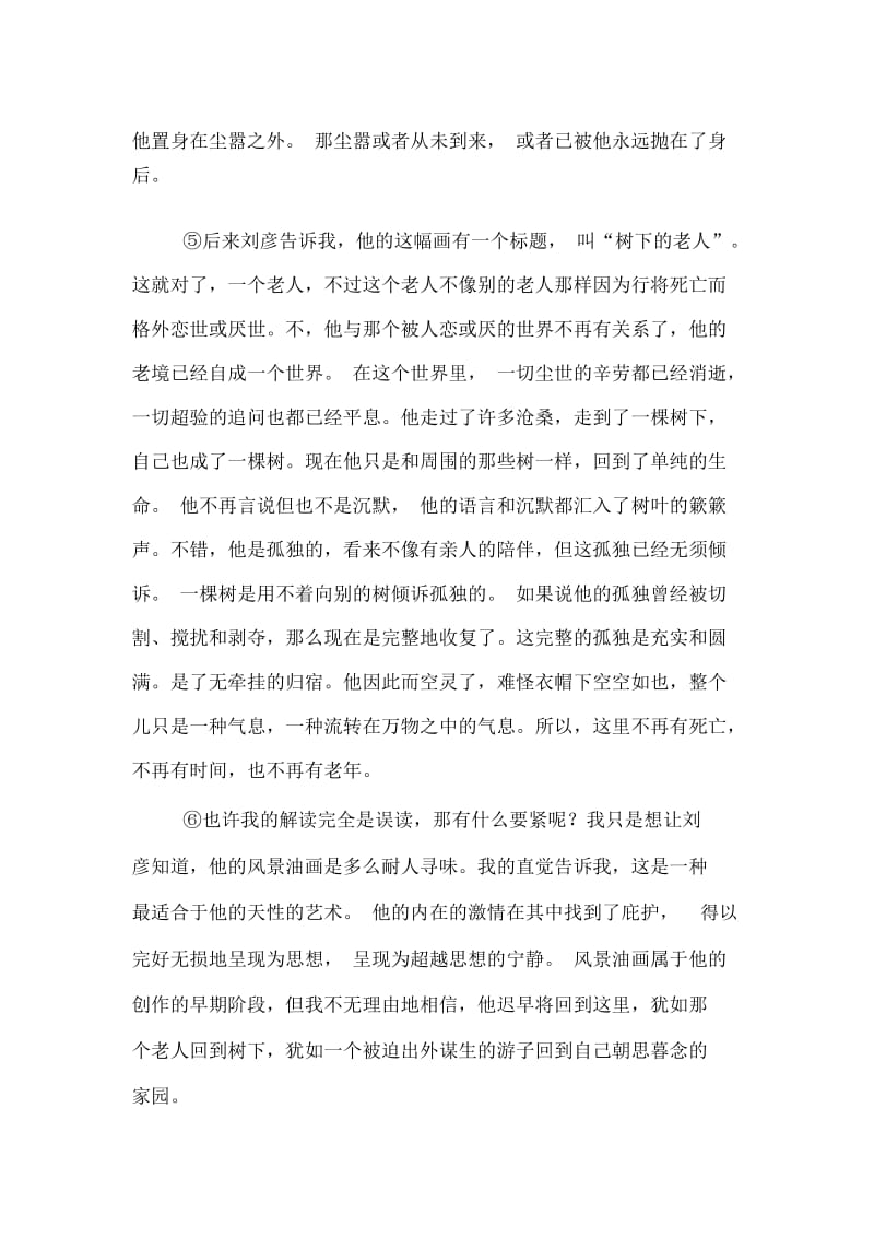 树下的老人阅读及答案.docx_第2页