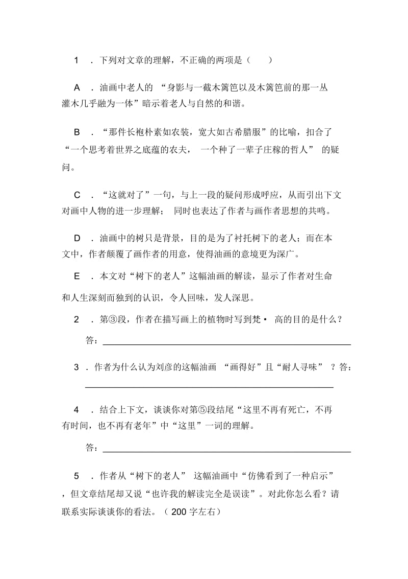 树下的老人阅读及答案.docx_第3页