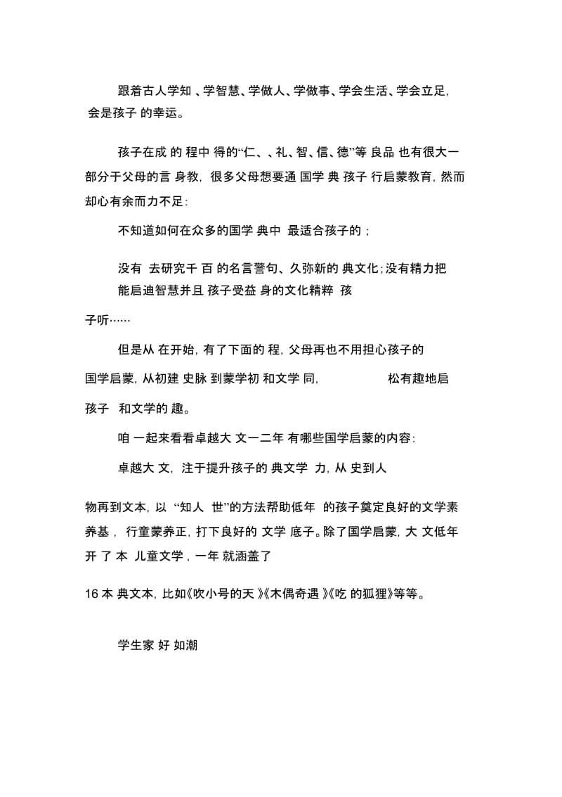 孩子读不懂古诗词是因为他没学好这个.docx_第3页