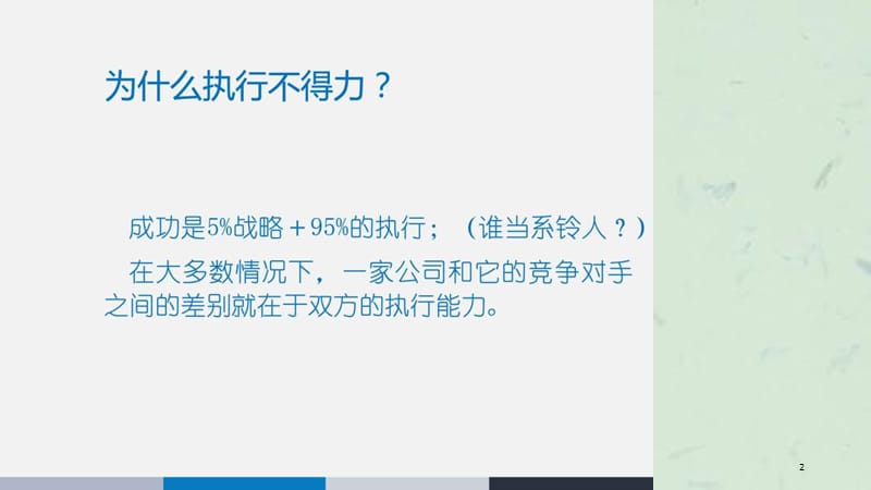 HR晋升中层管理必备16项修炼课件.ppt_第2页