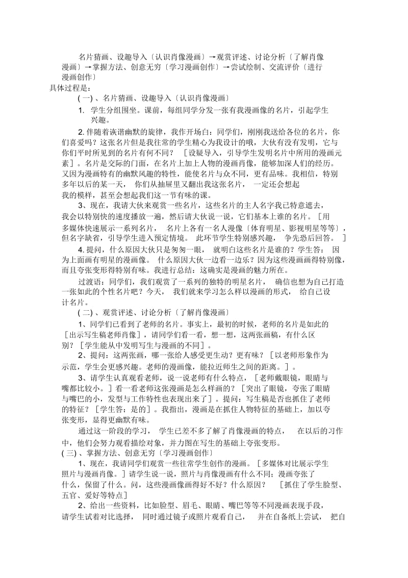 美术初中人教新资料(夸张有趣的脸)说课稿.docx_第2页