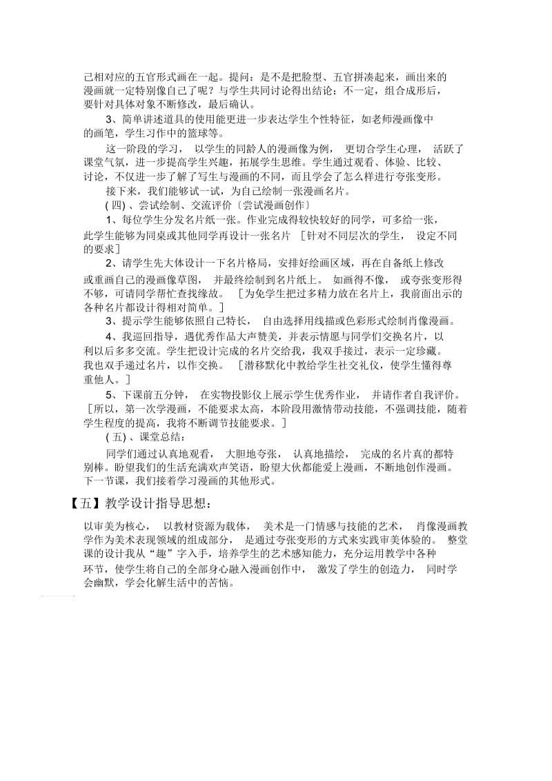 美术初中人教新资料(夸张有趣的脸)说课稿.docx_第3页