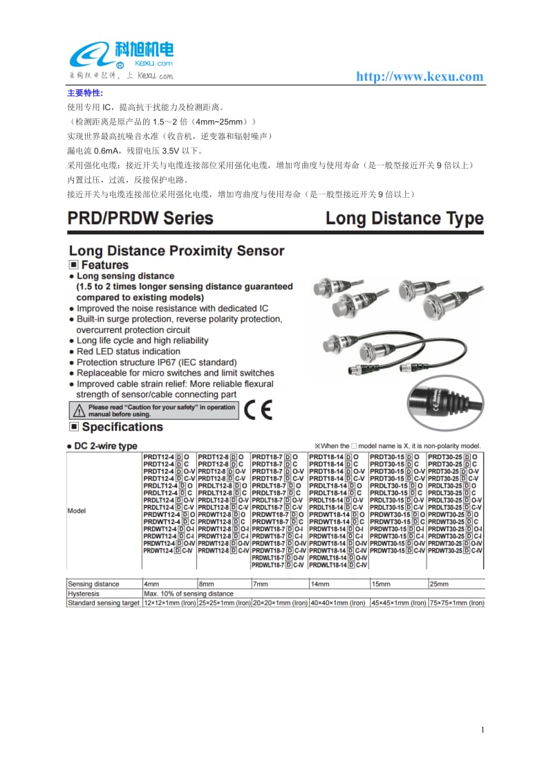 倍加福安全传感器.docx_第1页