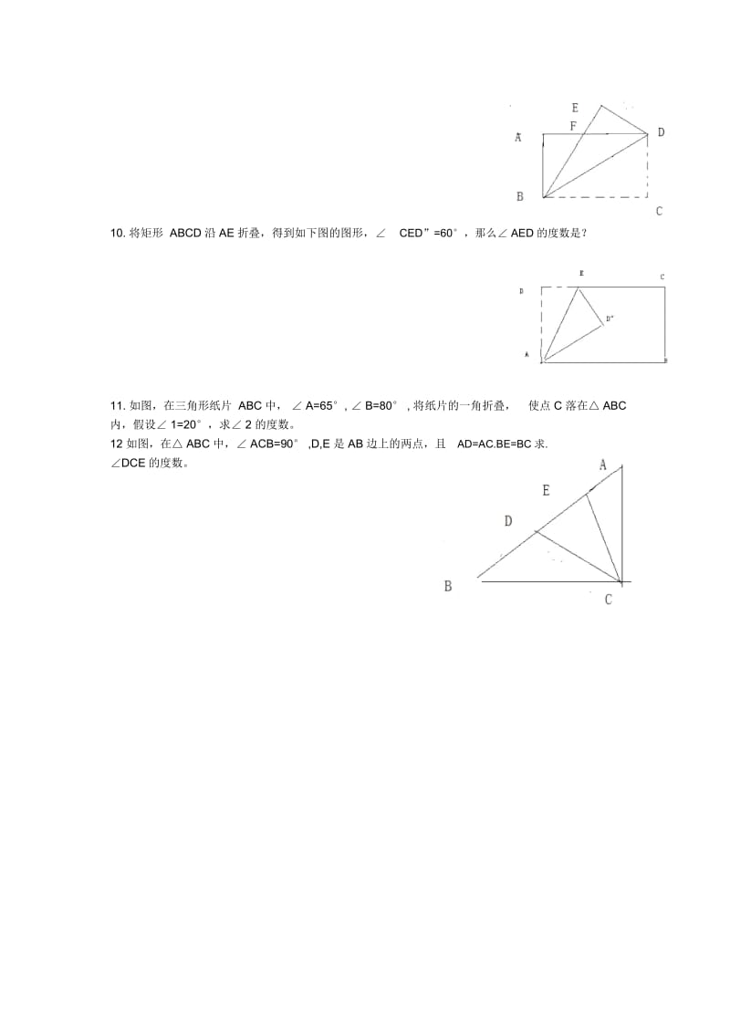 数字初一下华东师大版第十章轴对称练习卷(无解析).docx_第2页