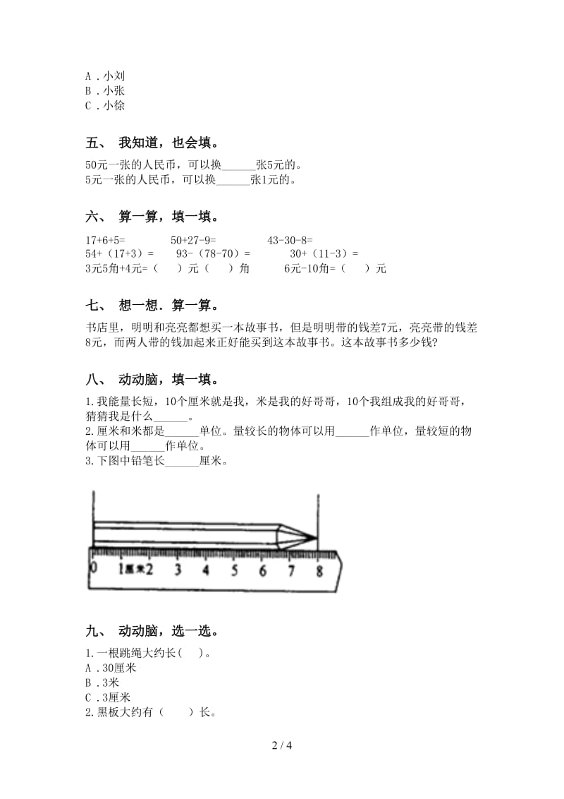 二年级数学下册单位知识点同步练习西师大版.doc_第2页