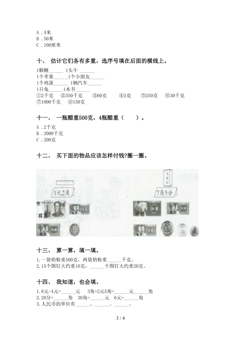 二年级数学下册单位知识点同步练习西师大版.doc_第3页