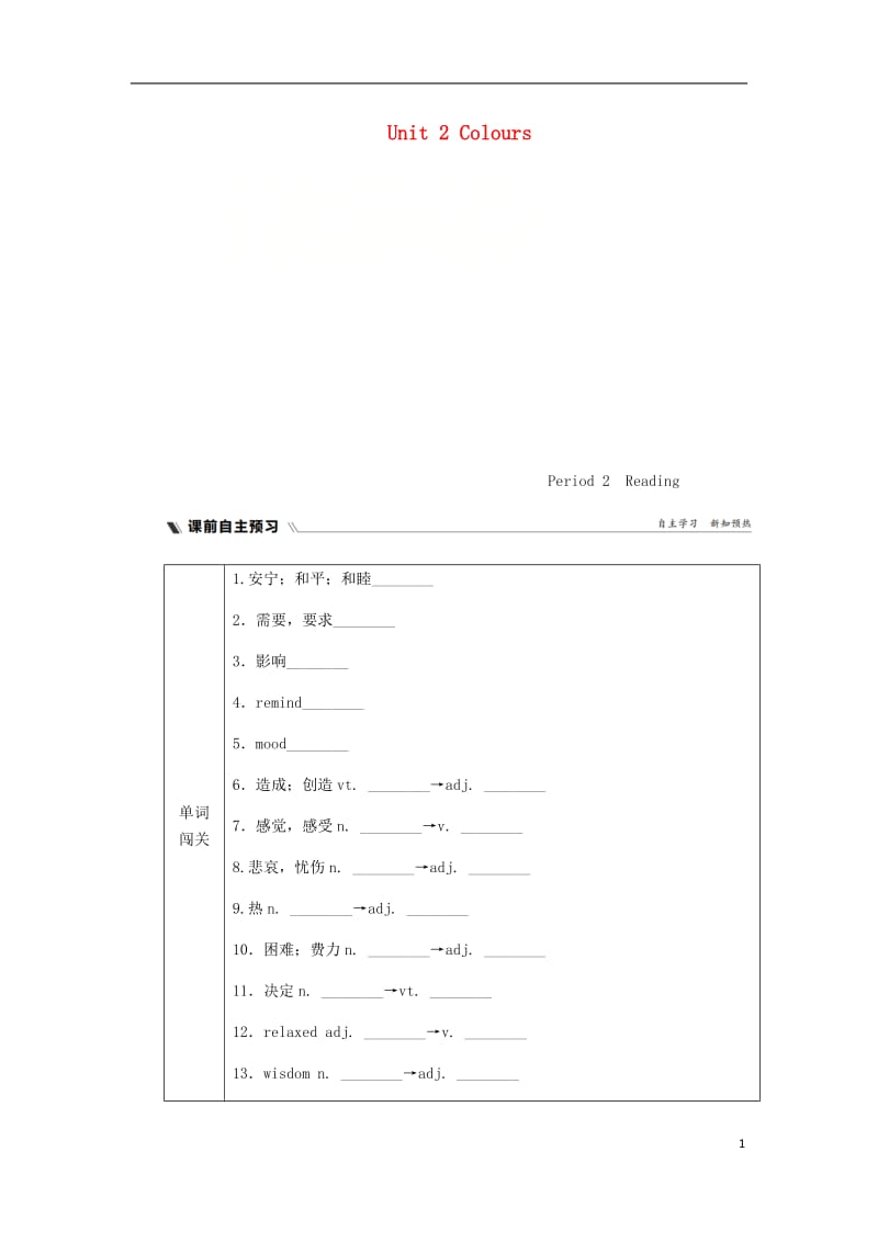 2018年秋九年级英语上册 Unit 2 Colours Period 2 ReadingⅠ同步练习 （新版）牛津版.doc_第1页