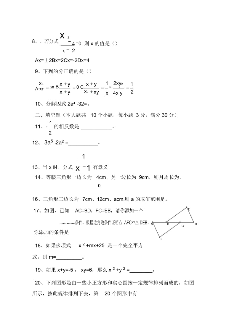 景谷镇中学2019学度初二上数学度末测试题.docx_第2页