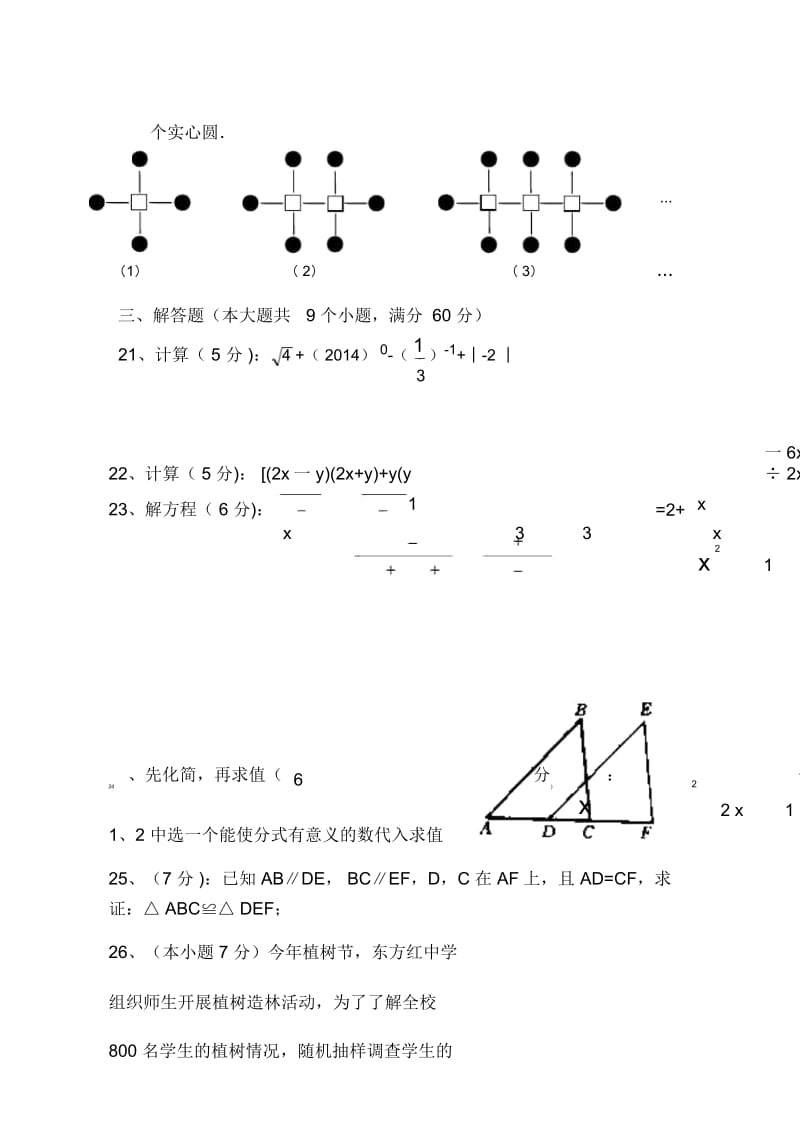 景谷镇中学2019学度初二上数学度末测试题.docx_第3页