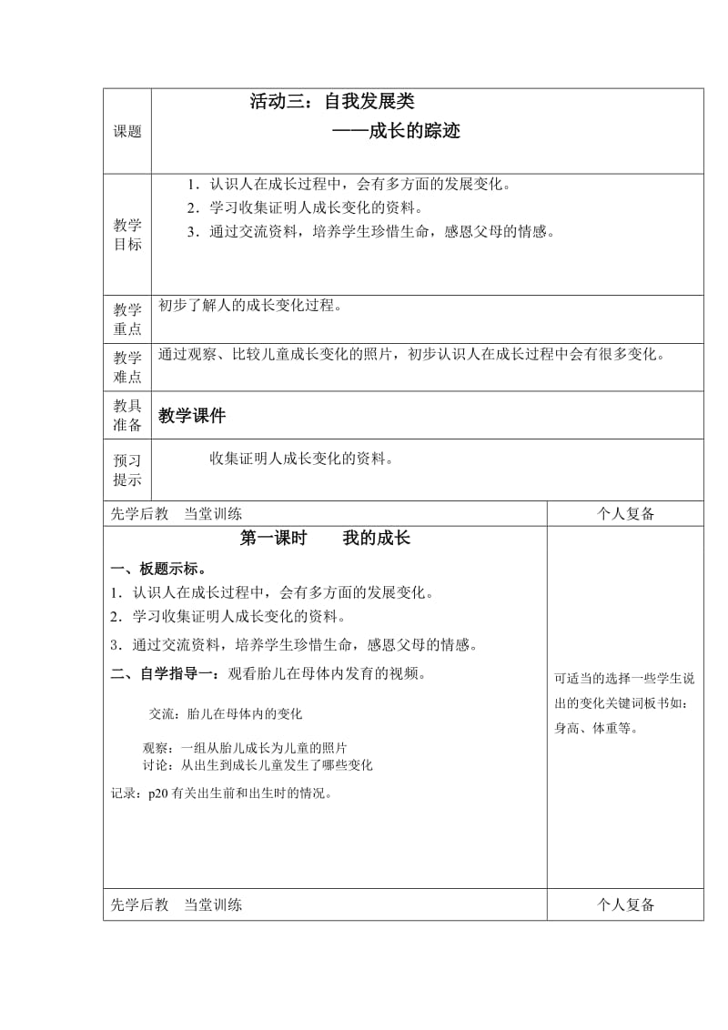 综合实践活动三成长的足迹——刘慧2.doc_第1页