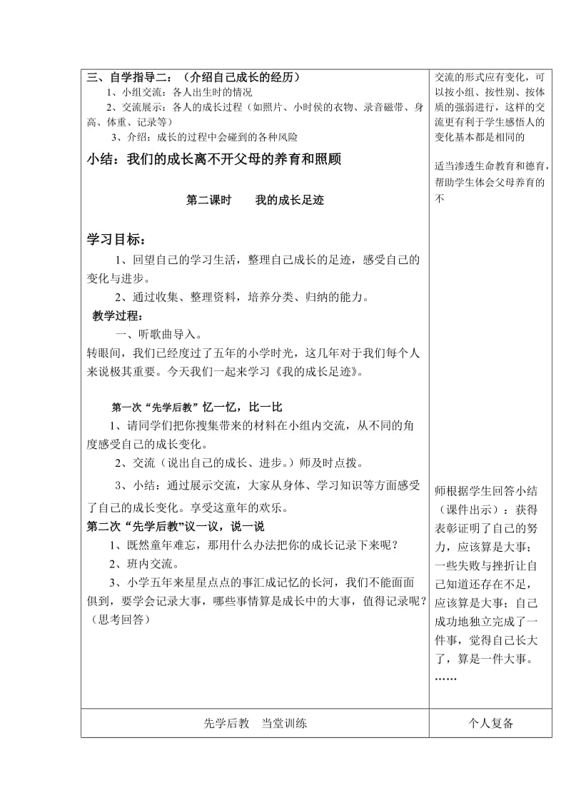 综合实践活动三成长的足迹——刘慧2.doc_第2页