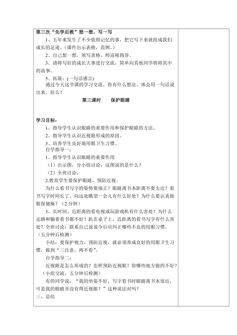 综合实践活动三成长的足迹——刘慧2.doc_第3页