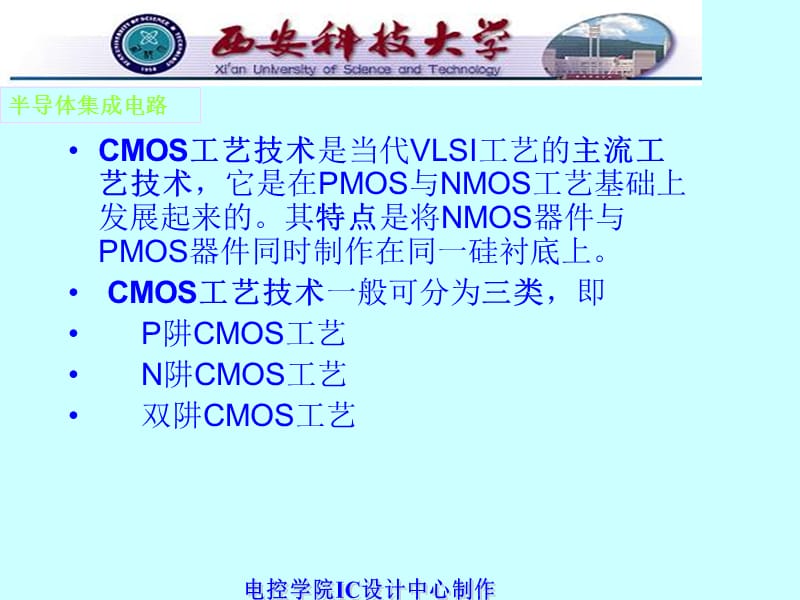 MOS集成电路的基本制造工艺【业界相关】.ppt_第3页