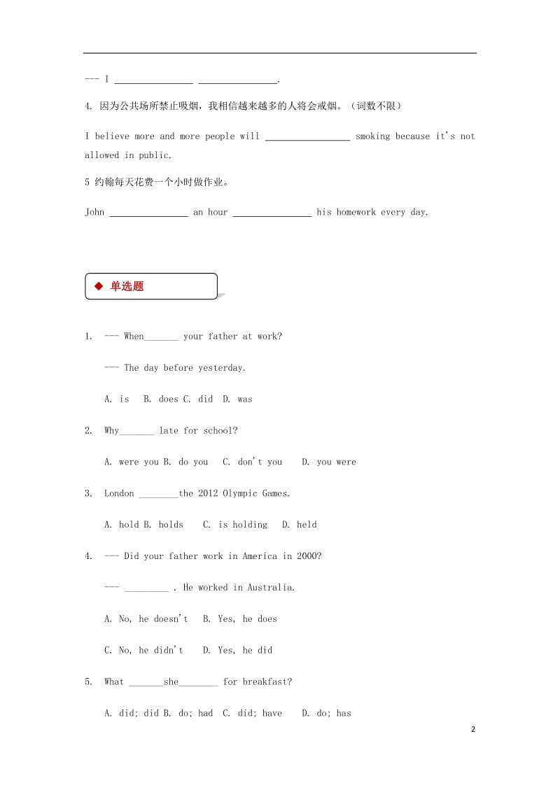 2018秋期七年级英语下册 Unit 5 Now and Then Lesson 14 My First Day同步练习 （新版）北师大版.doc_第2页