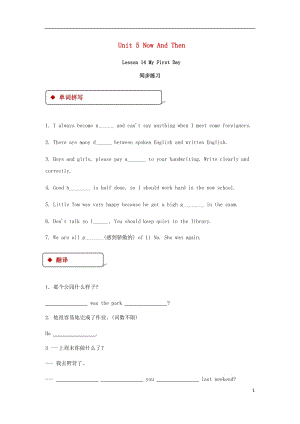 2018秋期七年级英语下册 Unit 5 Now and Then Lesson 14 My First Day同步练习 （新版）北师大版.doc