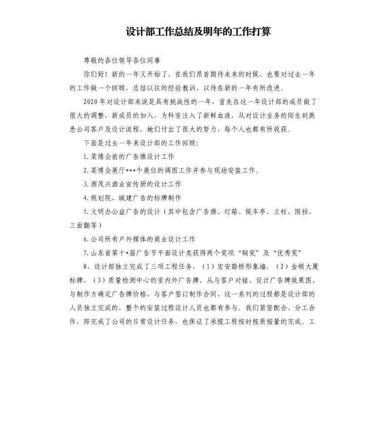 设计部工作总结及明年的工作打算参考模板.docx_第1页