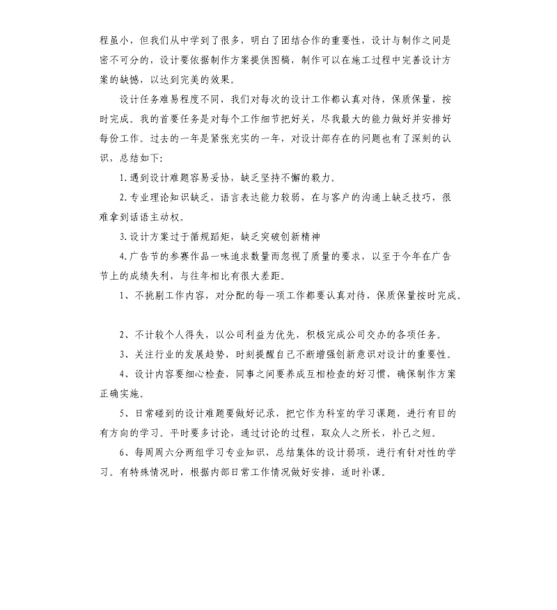 设计部工作总结及明年的工作打算参考模板.docx_第2页