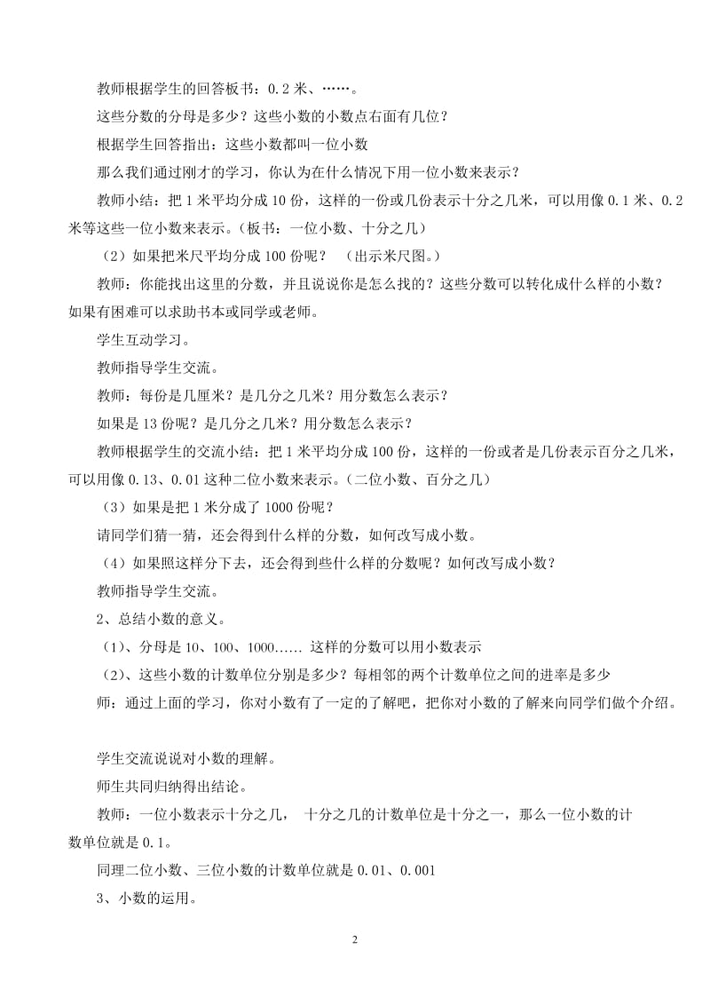 小数的产生和意义教学设计改.doc_第2页